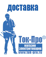 Магазин стабилизаторов напряжения Ток-Про Стабилизатор напряжения для газового котла в Арамиле