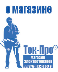 Магазин стабилизаторов напряжения Ток-Про Стабилизатор напряжения для газового котла в Арамиле