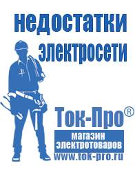 Магазин стабилизаторов напряжения Ток-Про Стабилизаторы напряжения энергия цена опт в Арамиле