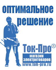 Магазин стабилизаторов напряжения Ток-Про Стабилизатор напряжения магазин в Арамиле