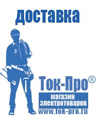 Магазин стабилизаторов напряжения Ток-Про Стабилизатор напряжения производство россия в Арамиле