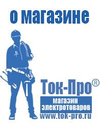 Магазин стабилизаторов напряжения Ток-Про Стабилизатор напряжения производство россия в Арамиле