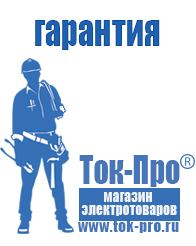 Магазин стабилизаторов напряжения Ток-Про Стойки стабилизаторов поперечной устойчивости в Арамиле