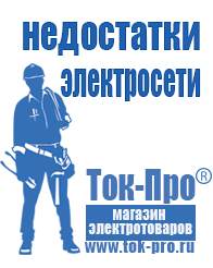 Магазин стабилизаторов напряжения Ток-Про Сварочные аппараты с зарядным устройством в Арамиле