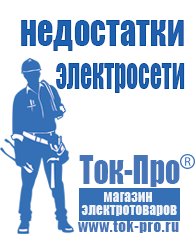 Магазин стабилизаторов напряжения Ток-Про Купить блендер российского производства в Арамиле