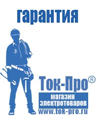 Магазин стабилизаторов напряжения Ток-Про Купить блендер российского производства в Арамиле