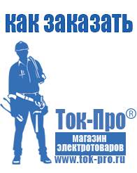 Магазин стабилизаторов напряжения Ток-Про Стабилизаторы напряжения российского производства энергия в Арамиле