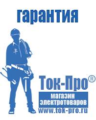 Магазин стабилизаторов напряжения Ток-Про Стабилизаторы напряжения российского производства энергия в Арамиле