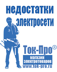 Магазин стабилизаторов напряжения Ток-Про Стабилизатор на щиток приборов в Арамиле