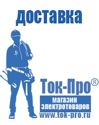 Магазин стабилизаторов напряжения Ток-Про Стабилизаторы напряжения в Арамиле и области в Арамиле