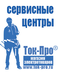 Магазин стабилизаторов напряжения Ток-Про Гелевые акб производство россия в Арамиле