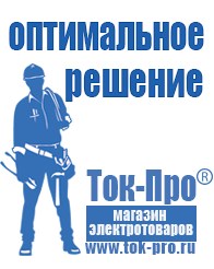 Магазин стабилизаторов напряжения Ток-Про Купить мотопомпу мп-1600 в Арамиле