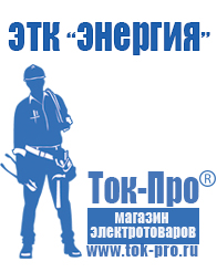 Магазин стабилизаторов напряжения Ток-Про Стабилизаторы напряжения для газовых котлов россия в Арамиле
