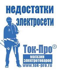 Магазин стабилизаторов напряжения Ток-Про Литий-ионный аккумулятор производство россия в Арамиле