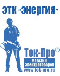 Магазин стабилизаторов напряжения Ток-Про Стабилизатор на дом 8 квт в Арамиле