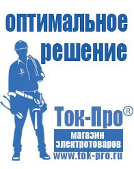 Магазин стабилизаторов напряжения Ток-Про Стабилизаторы напряжения производства россии в Арамиле