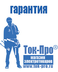 Магазин стабилизаторов напряжения Ток-Про Стабилизатор напряжения газовый котел в Арамиле